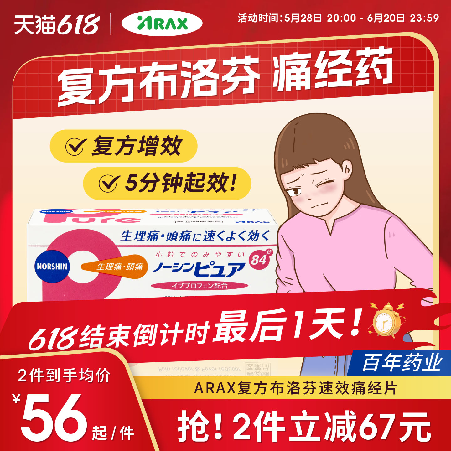 日本进口ARAX痛经药pure止痛药痛经止疼药头痛药布洛芬退烧止疼片