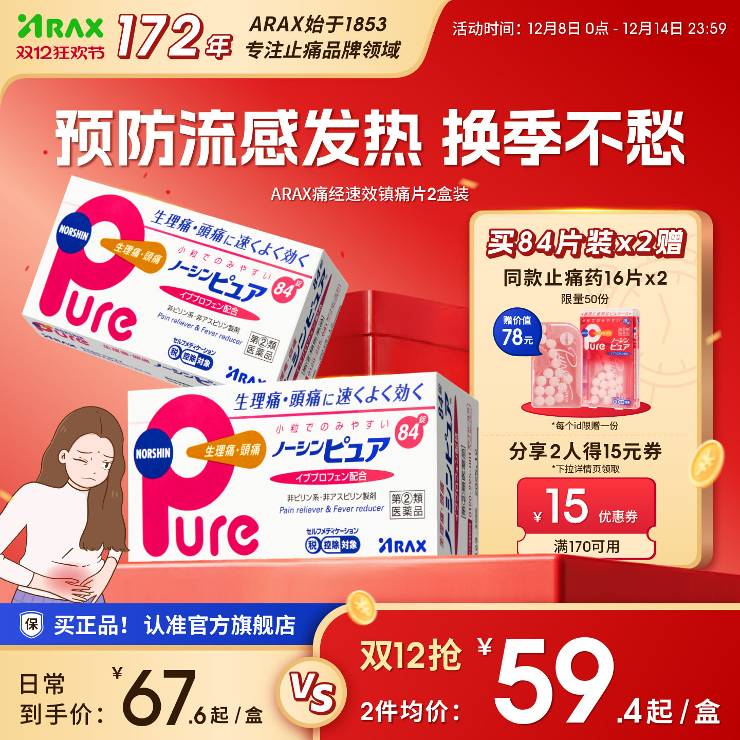 arax日本止疼药姨妈痛经头痛药布洛芬止疼片