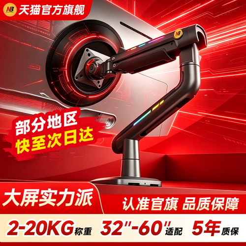 nb显示器支架电竞曲面带鱼屏摇臂