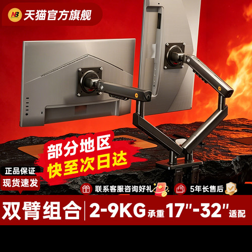 nb双显示器支架二合一拖二机械臂