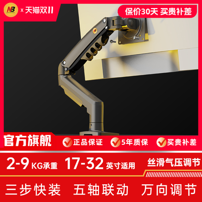 nb显示器机械臂电脑摇臂悬臂支架