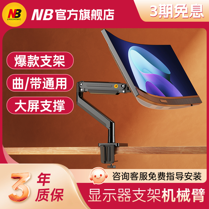 27/32/34带鱼曲面屏显示器支架