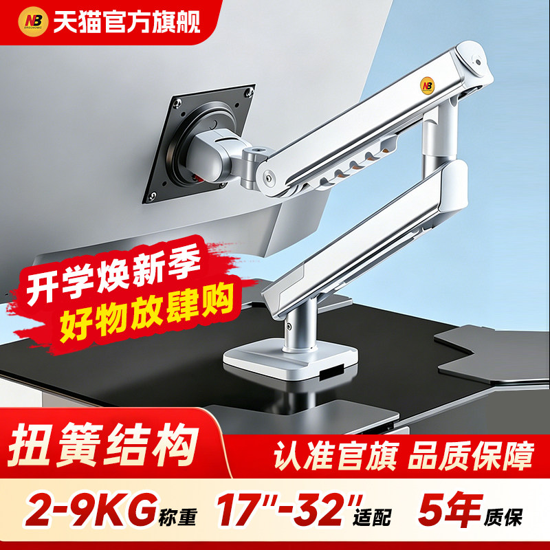 nb电脑显示器支架机械臂摇臂悬臂图片