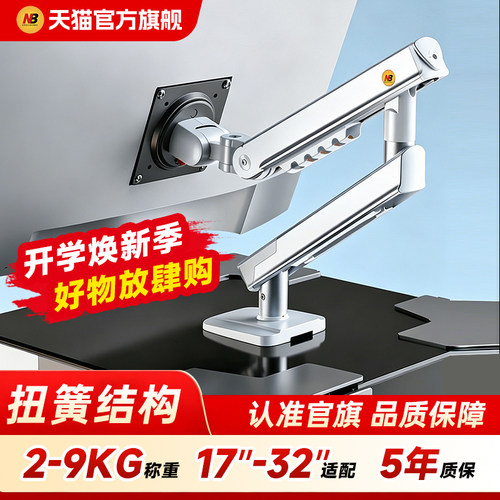 nb电脑显示器支架机械臂摇臂悬臂