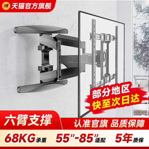 nb电视机挂架伸缩旋转电视机支架