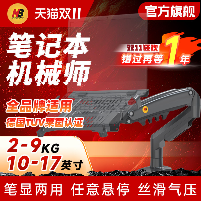nb笔记本电脑支架机械悬臂F80-FP