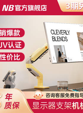 NB F80-XD黄色 电脑显示器支架机械臂 屏幕托架桌面升降旋转底座