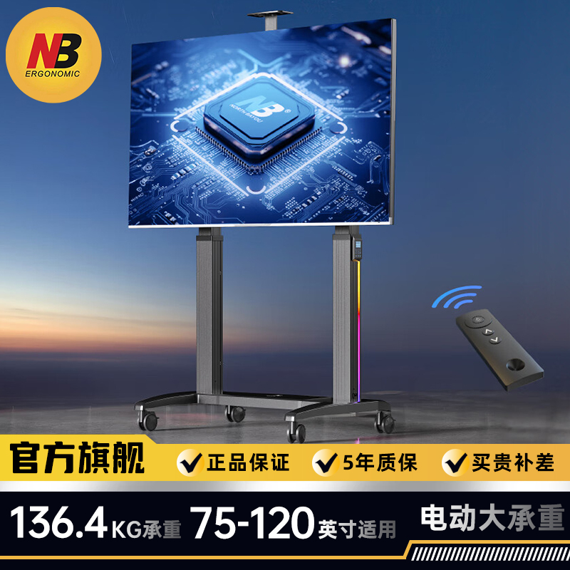 nb电视电动升降落地支架P320\S60
