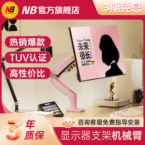 NB F80-XJ粉色显示器支架机械臂便捷式电脑显示屏幕悬臂vesa底座