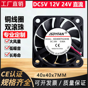 4CM 4007 厘米 小电源音响散热风扇 超薄直流DC 7mm 24V