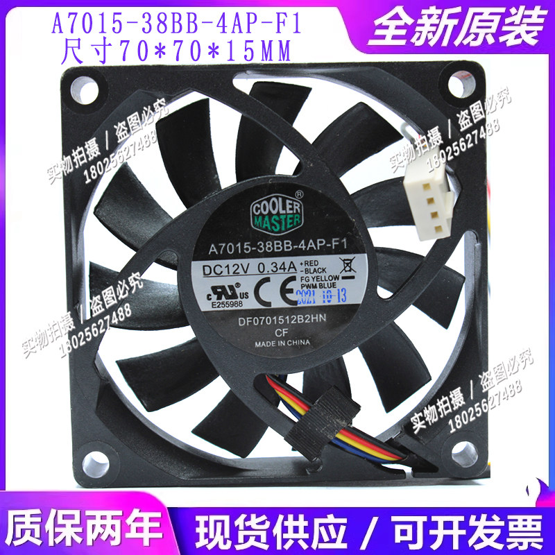 全新酷冷 A7015-38BB-4AP-F1 12V 0.34A 7015 7CM 4线cpu散热风扇