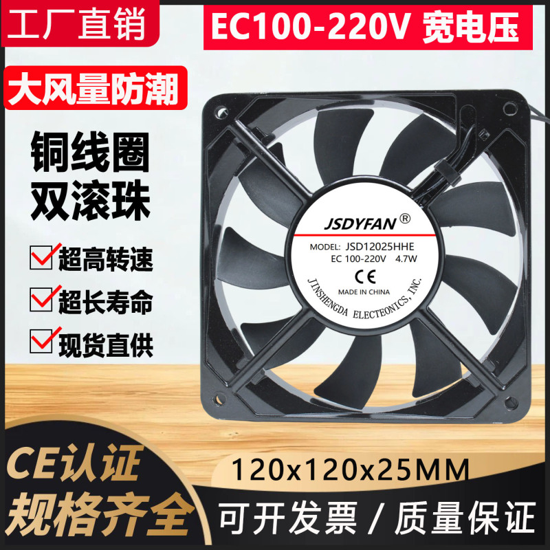 220V大风量防水风扇12025