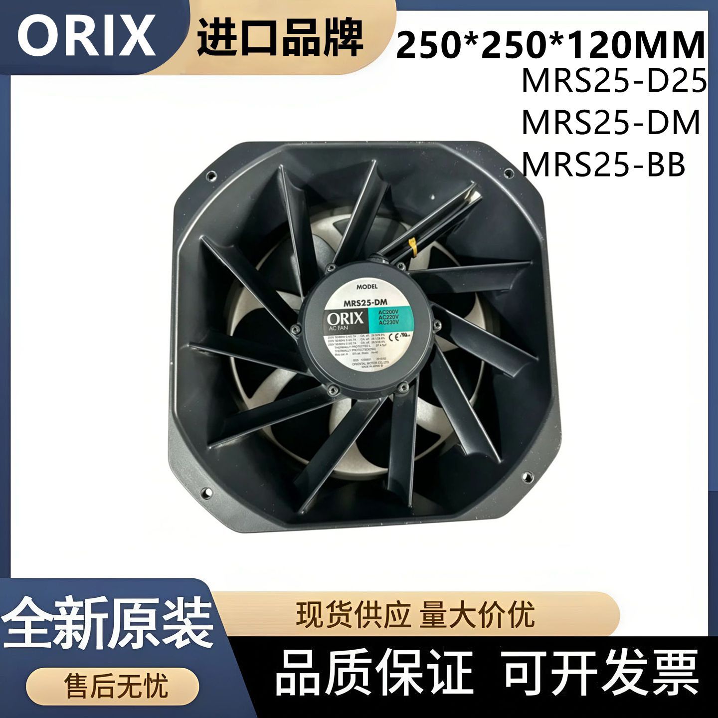 日本ORIX MRS25-T MRS25-TM MRS25-D智能AI机器人散热风扇