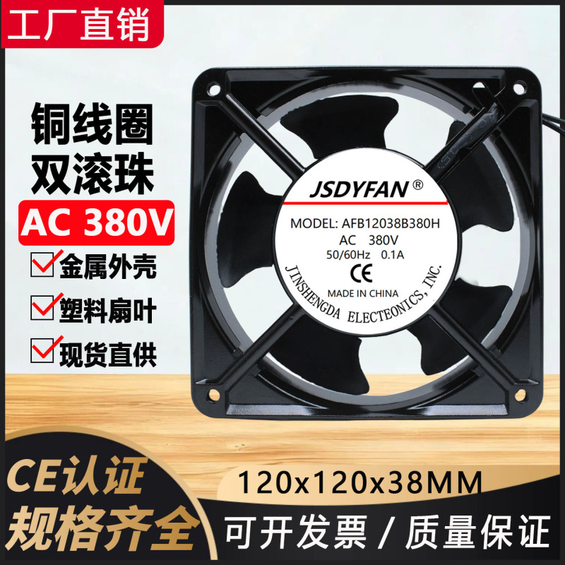 12038交流AC380V工业风扇