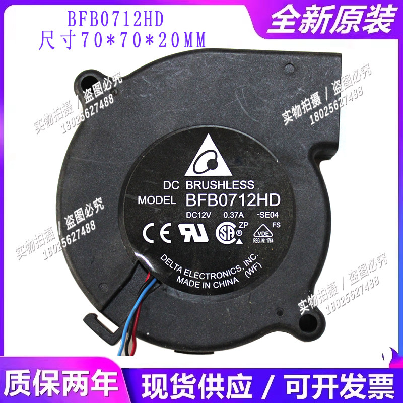 DELTA台达 BFB0712HD 7020 12V 0.60A 3/4线鼓风仪投影仪散热风扇