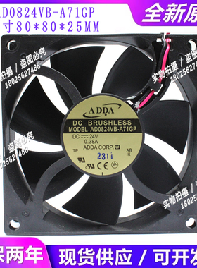 AD0824VB-A71GP全新原装ADDA风扇8025 DC24V 0.38A变频器散热风机