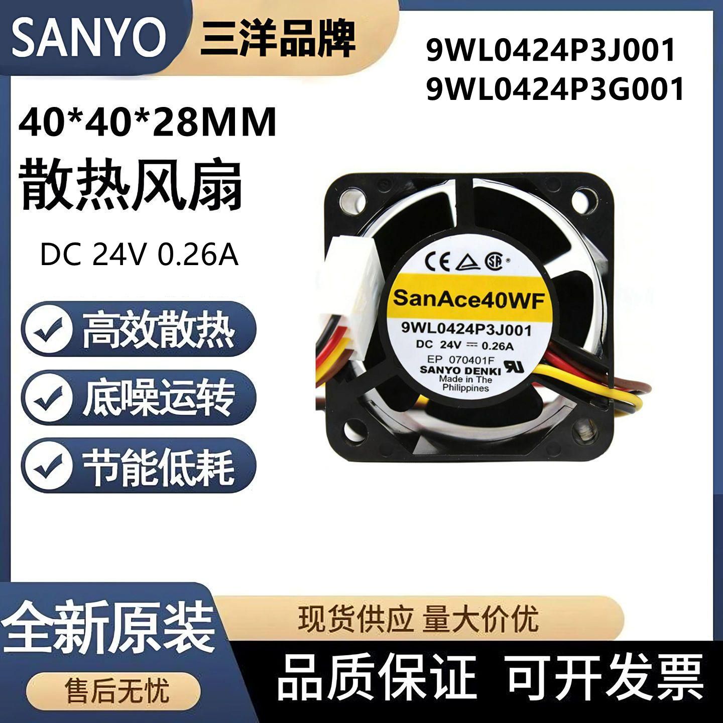 日本三洋SANYO 9WL0424P3J001 9WL0424P3G001 DC24V 四线进口风扇