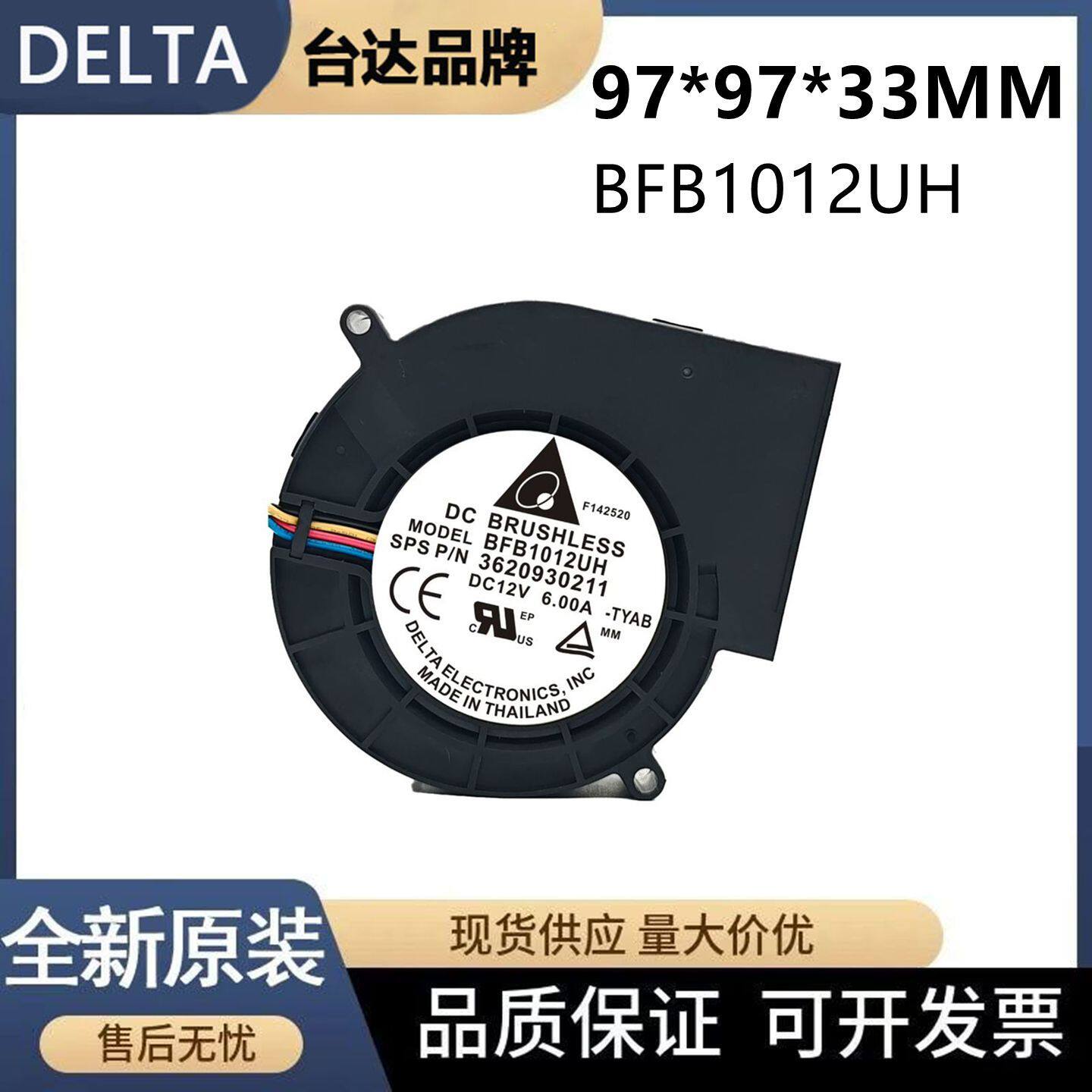 台达9733 BFB1012UH 12V 6A 涡轮鼓风机暖风烧烤炉抽风机风扇