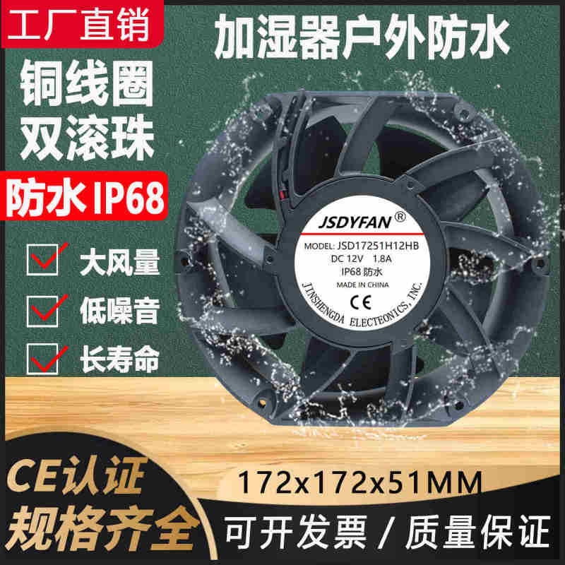 17cm大风量IP68工业风扇