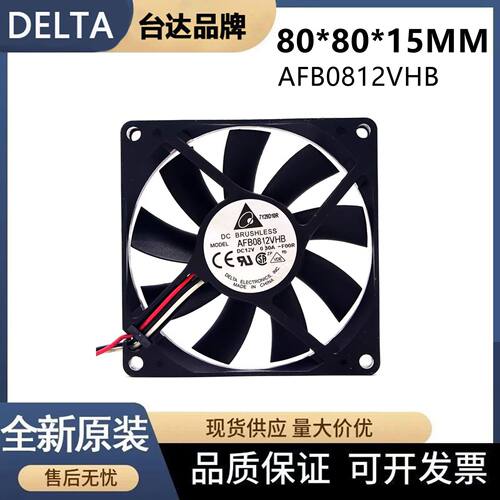 原装台达 AFB0812VHB 12V 0.30A 8015 8cm 机箱CPU双滚珠散热风扇