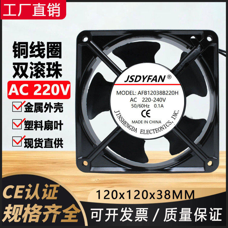 12038交流AC220V工业风扇