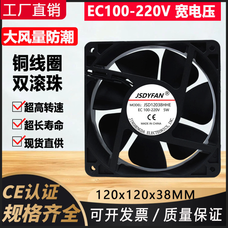 220V大风量防水风扇12038