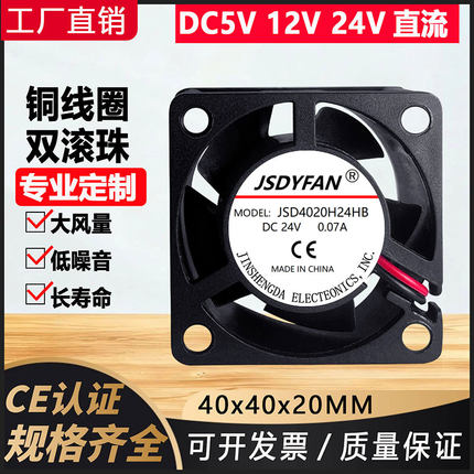 双滚珠4020 4CM厘米 24V 交换机服务器通讯器逆变器散热风扇USB