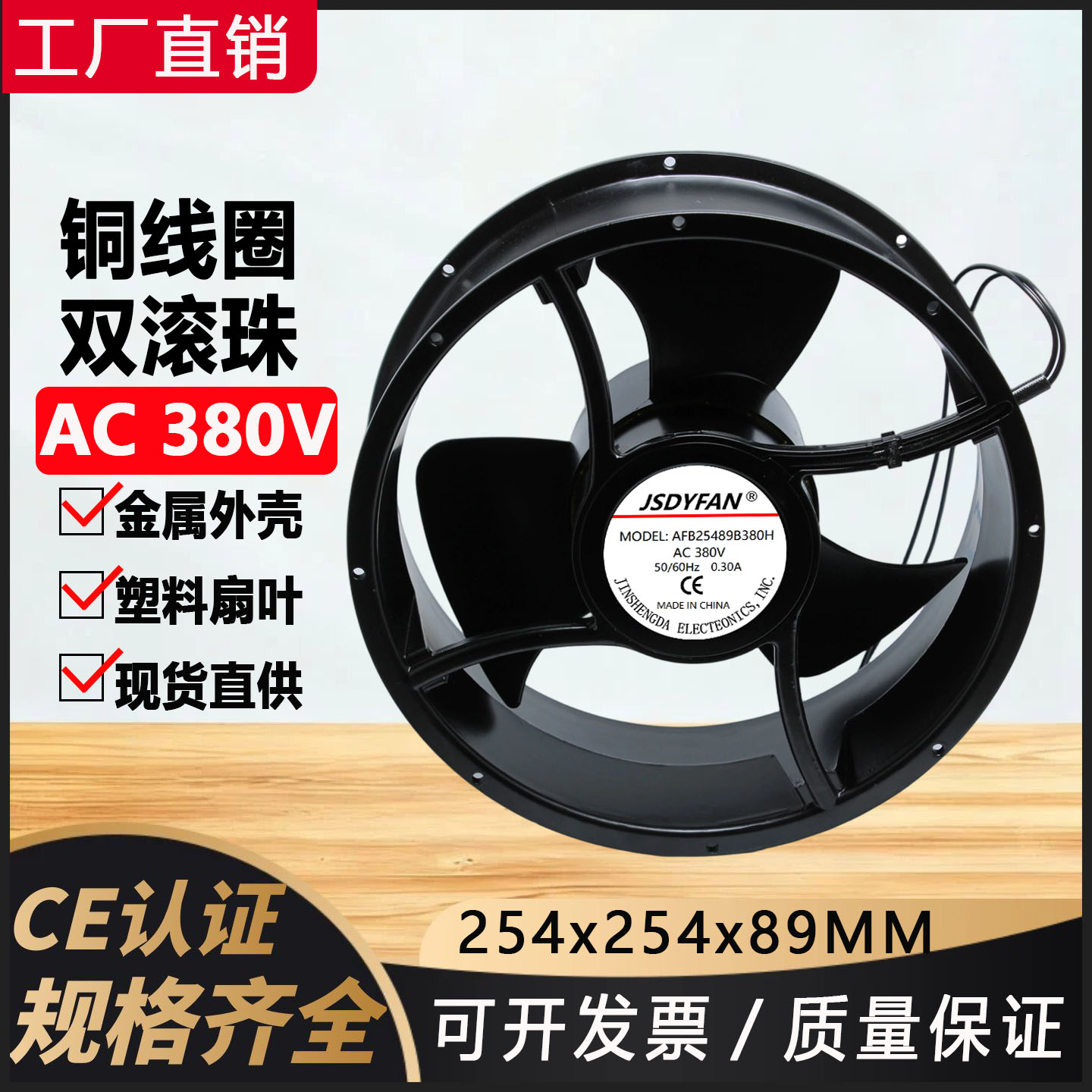 25489交流AC380V轴流风机电箱