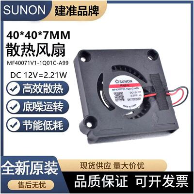 原装建准 4007 鼓风机12V 4厘米超薄涡轮风扇MF40071V1-1Q01C-A99