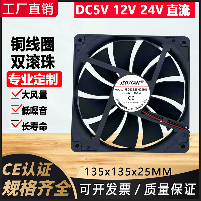 1352524V13.5CM静音散热风扇