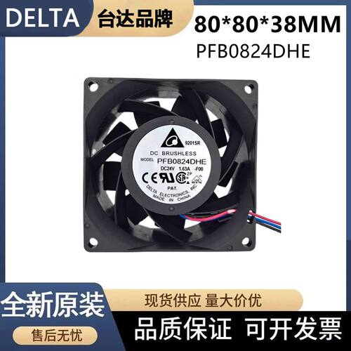 正品台达 PFB0824DHE 24V1.63A 双滚珠暴力风机 变频器散热风扇
