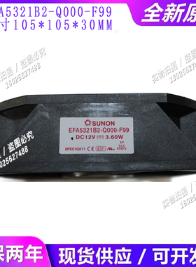 全新 SUNON EFA5321B2-Q000-F99 12V 3.6W 10.5CM投影机散热风扇
