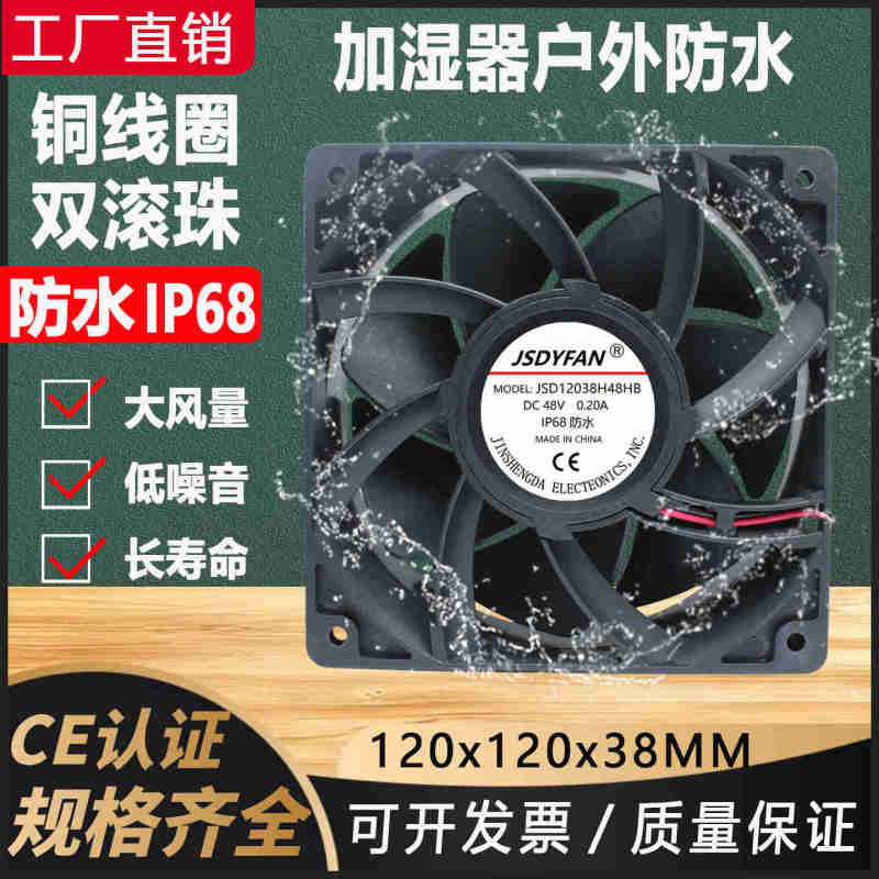 12cm大风量防水防潮工业风扇