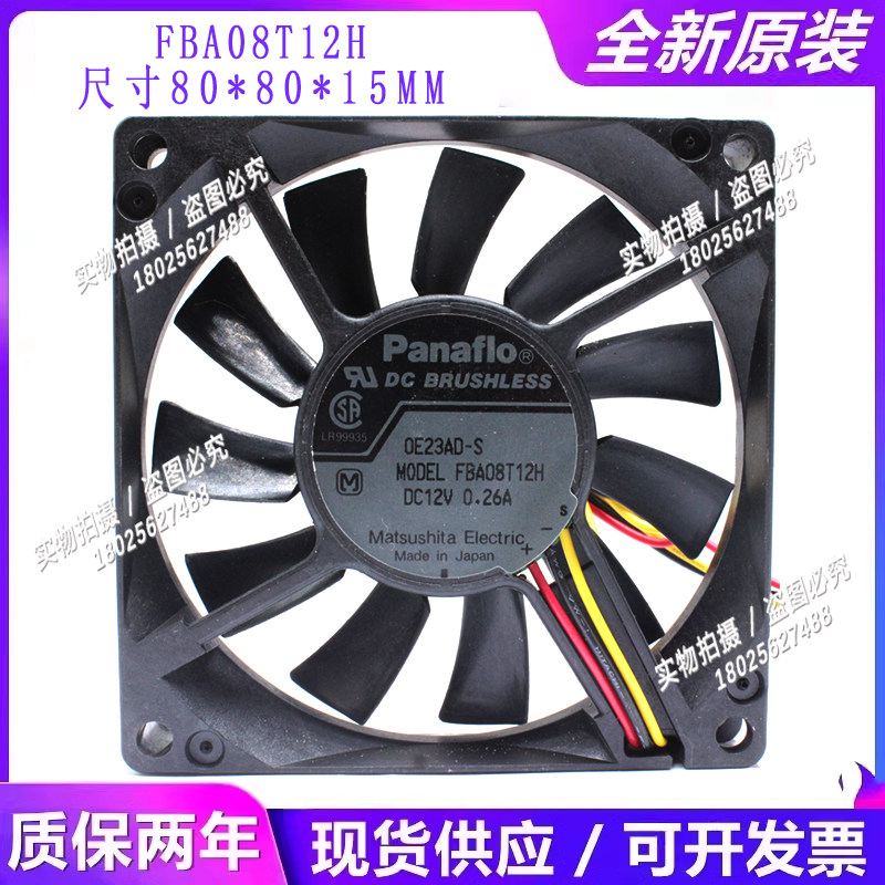 8cm/厘米cpu大风量散热风扇12V