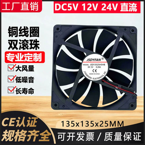 135255V13.5CM静音散热风扇
