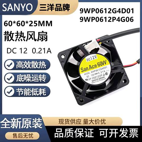 三洋Sanyo 9WP0612G4D01/G06 12V防水IP68散热风扇6CM大风量风扇