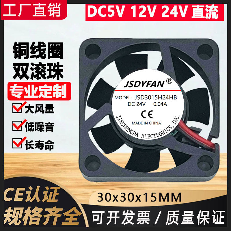 静音3015 24V 30*30*15MM主板机箱散热风扇高转速液压滚珠轴承,五金/工具,工业风扇,淘宝优惠券,粉丝福利购,淘宝优惠卷