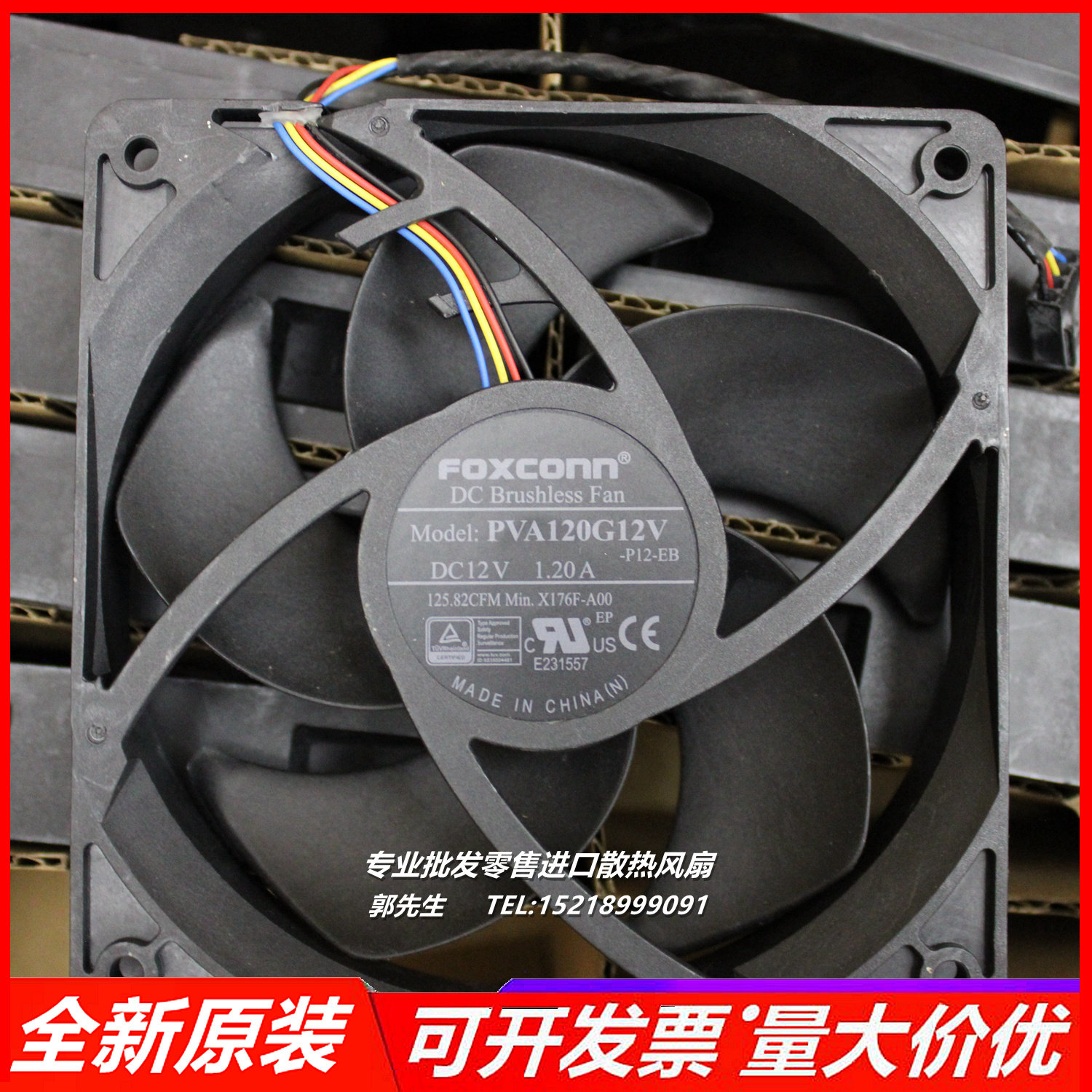 Foxconn/富士康12风扇