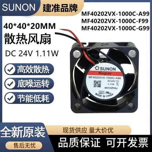 SUNON4CM4020变频器散热风扇MF40202VX-1000C-A99/GF99 24V 1.11W