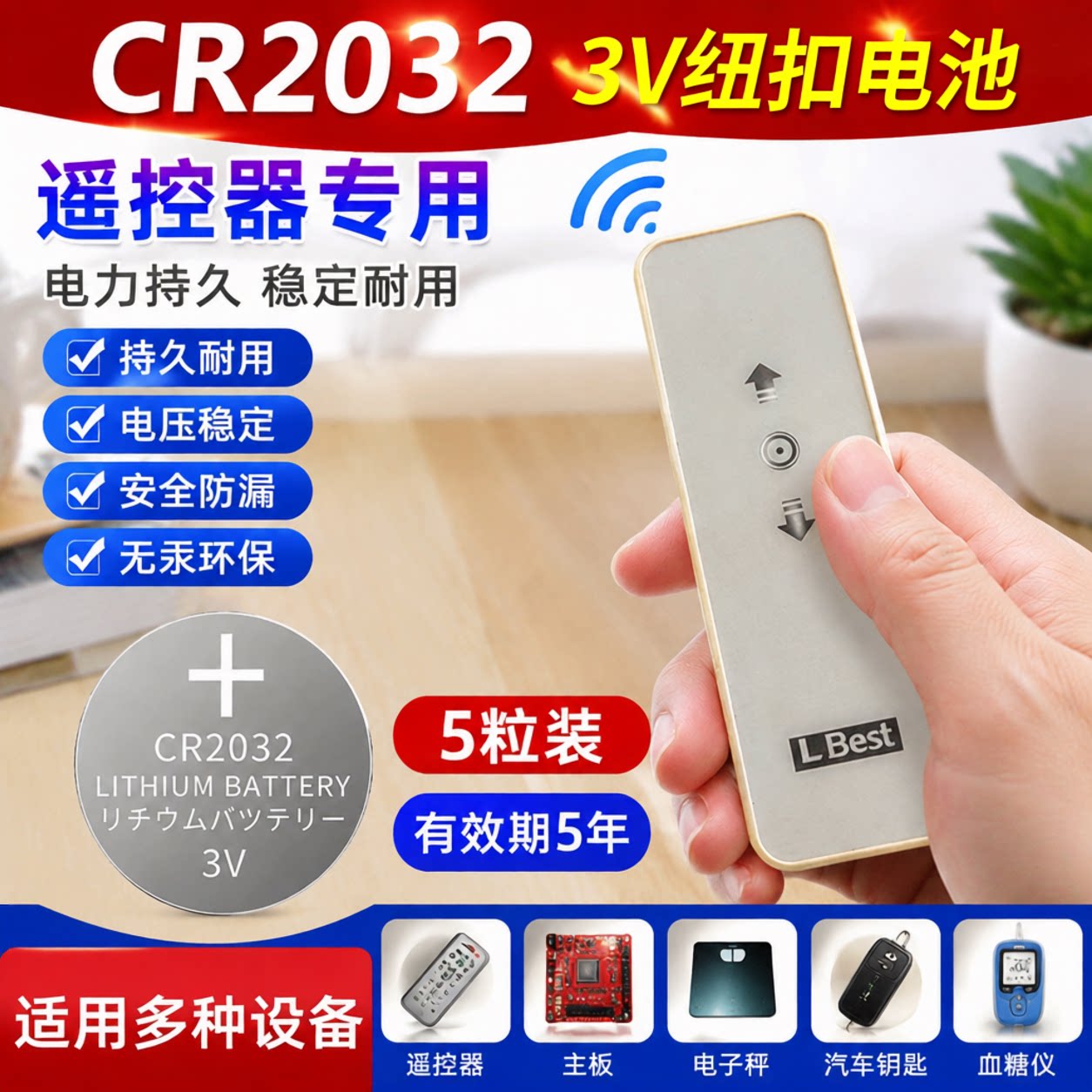 晾霸LBEST原装CR2032纽扣电池