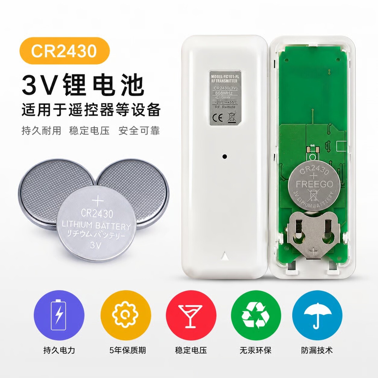 CR2430纽扣电池遥控器测仪通用