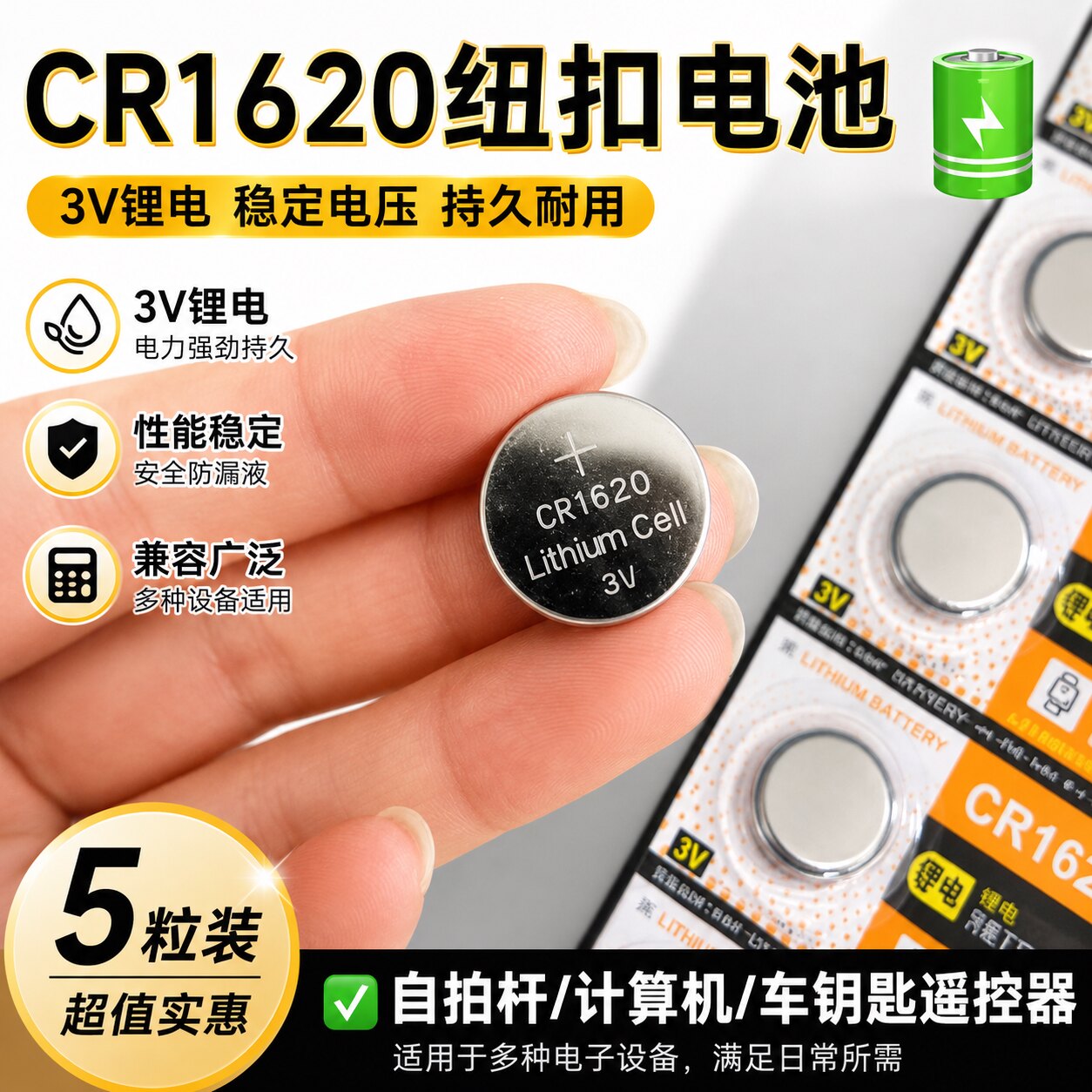 CR16203V纽扣电池车钥匙遥控器