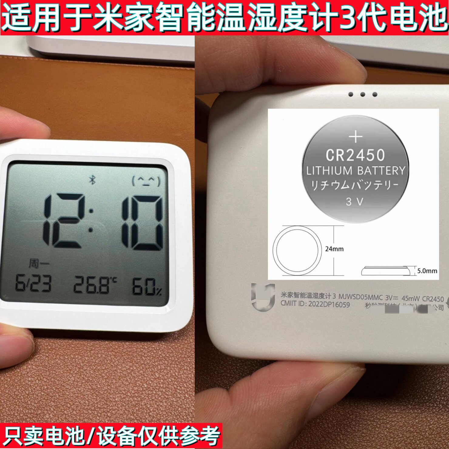 小米米家温湿度计3代CR2450电池图片