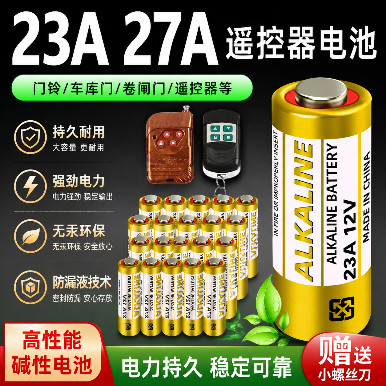 12V碱性遥控器门铃专用电池