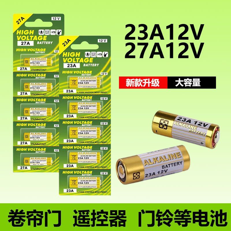 23A/27A-12V电池卷帘门铃遥控