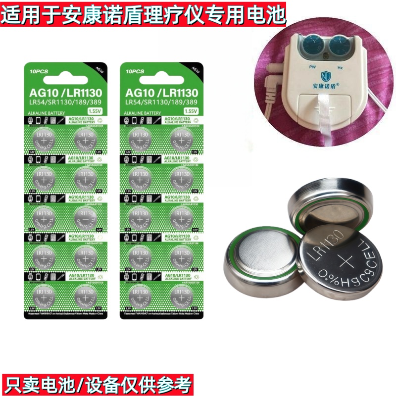 理疗仪电池AG10LR1130H389A390