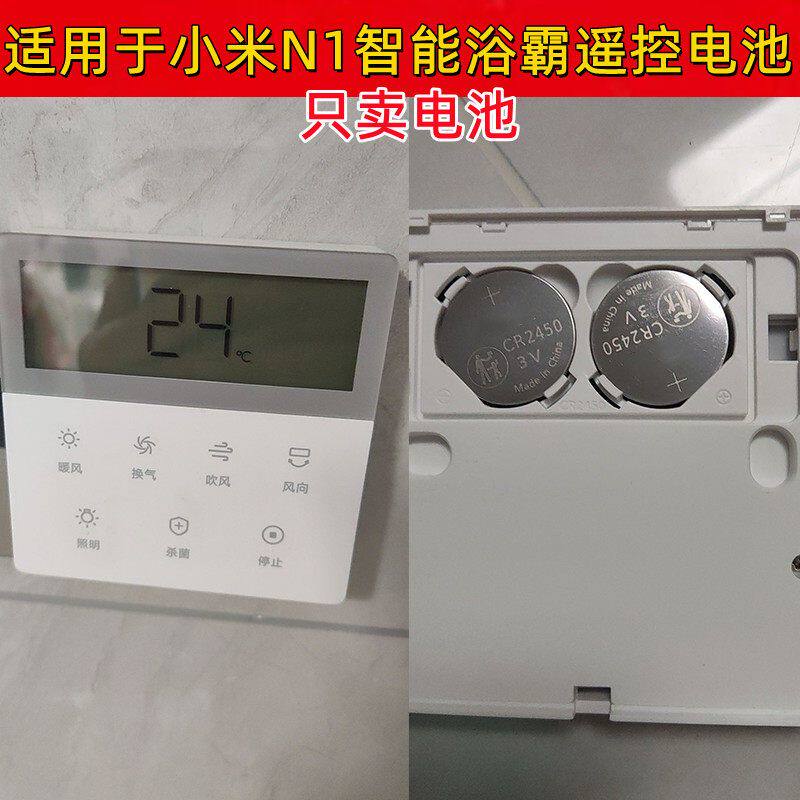 CR24503V纽扣电池适用小米N1