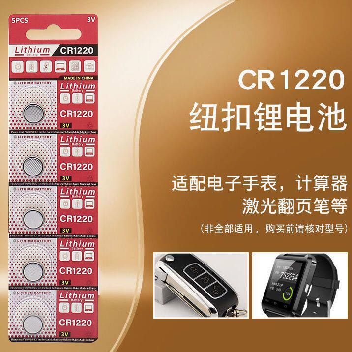 CR1220纽扣电池通用遥控器单反