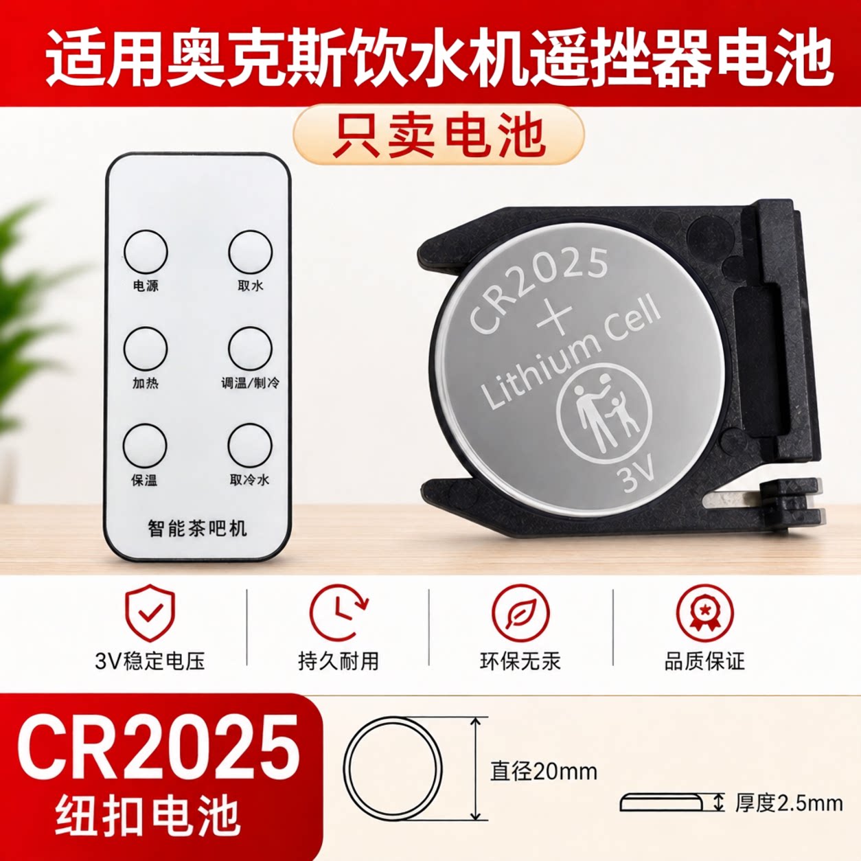 CR2025纽扣电池通用型
