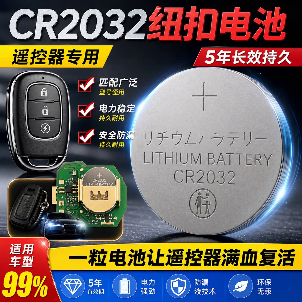 CR20323V纽扣电池车钥匙遥控器
